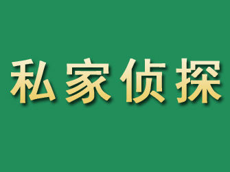 顺平市私家正规侦探